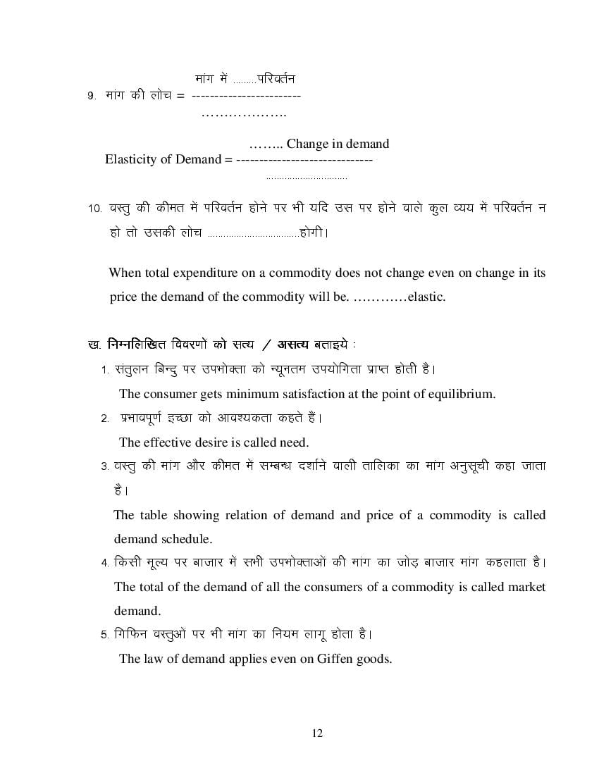 MP Board Class 11 Business Economics Question Bank (PDF) – Important Questions