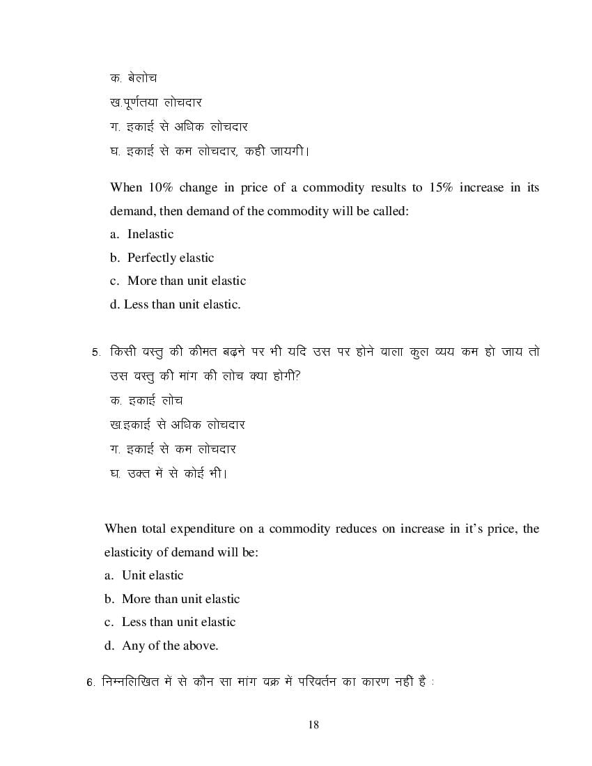 MP Board Class 11 Business Economics Question Bank (PDF) – Important Questions