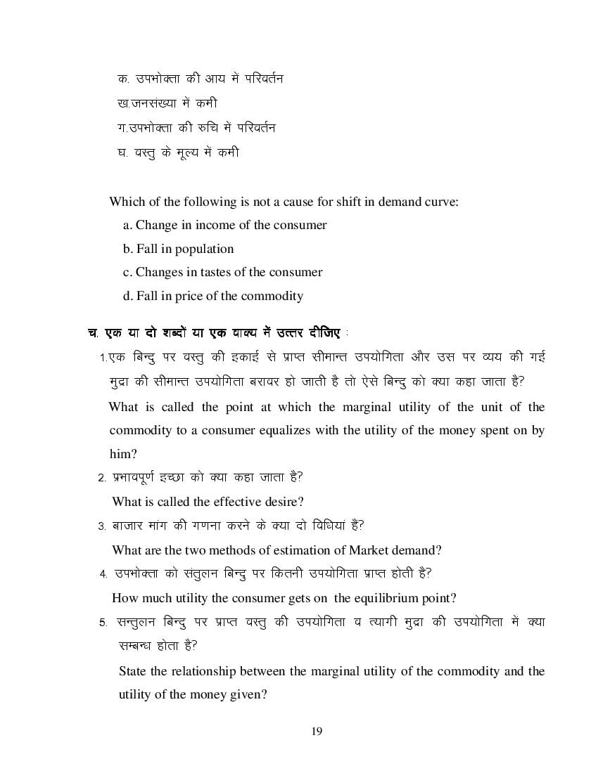 MP Board Class 11 Business Economics Question Bank (PDF) – Important Questions