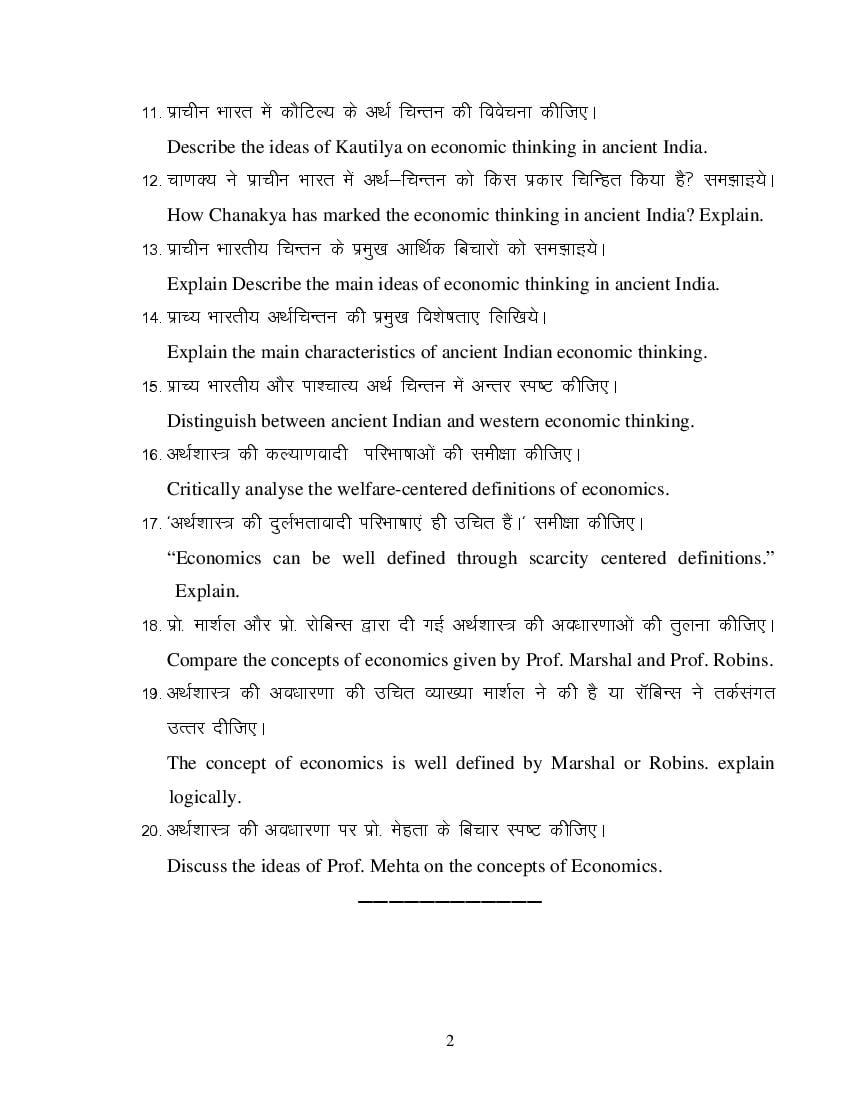 MP Board Class 11 Business Economics Question Bank (PDF) – Important Questions