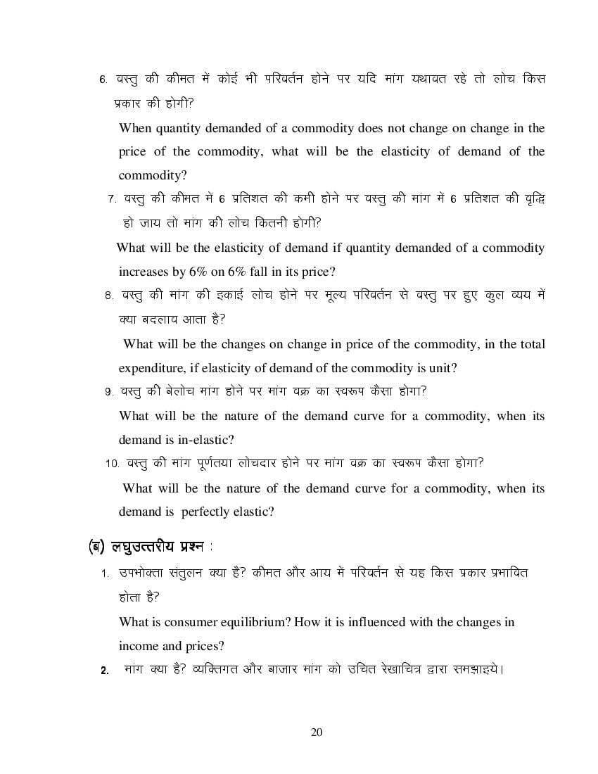 MP Board Class 11 Business Economics Question Bank (PDF) – Important Questions