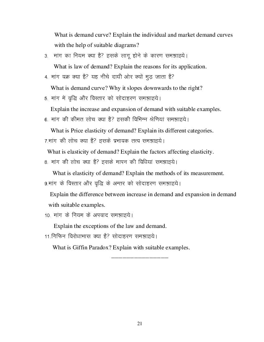 MP Board Class 11 Business Economics Question Bank (PDF) – Important Questions