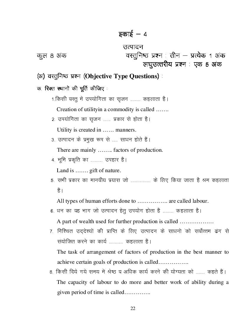 MP Board Class 11 Business Economics Question Bank (PDF) – Important Questions