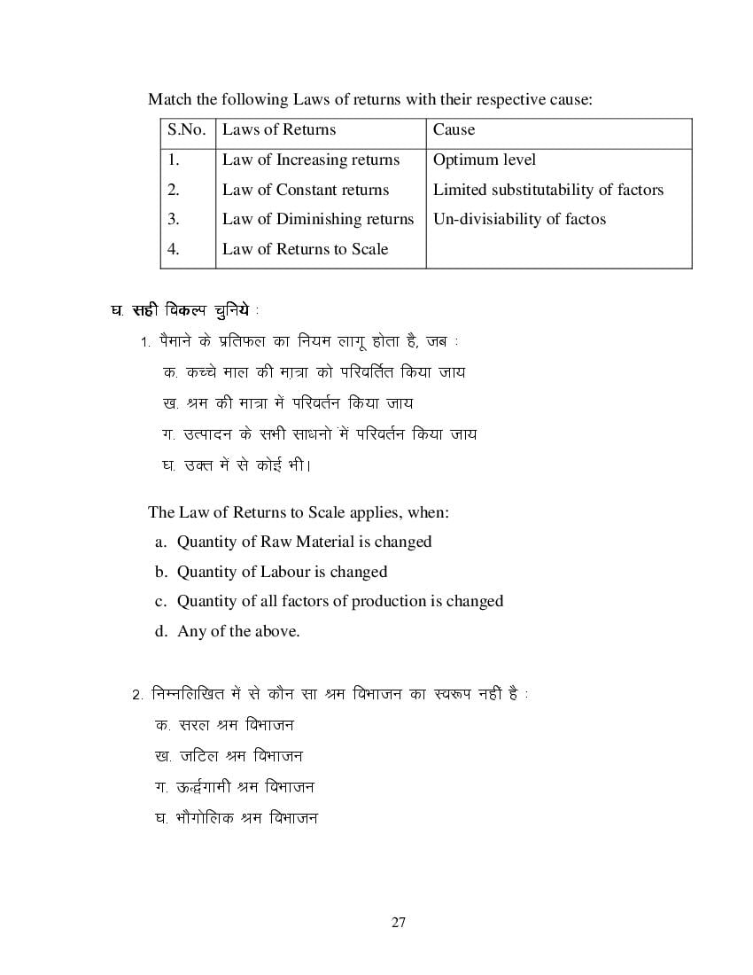 MP Board Class 11 Business Economics Question Bank (PDF) – Important Questions