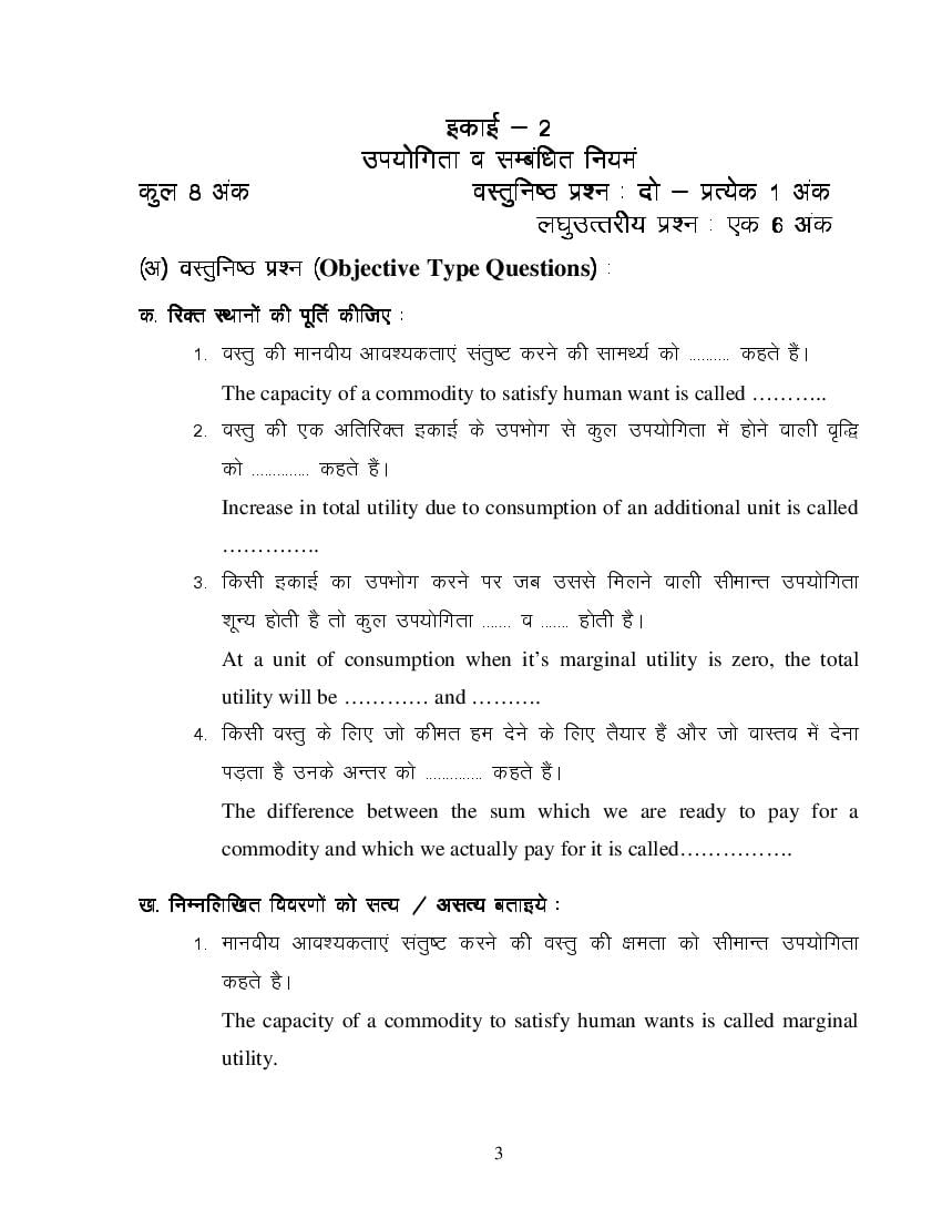 MP Board Class 11 Business Economics Question Bank (PDF) – Important Questions