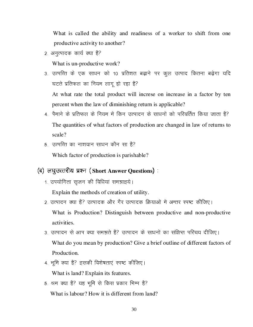 MP Board Class 11 Business Economics Question Bank (PDF) – Important Questions