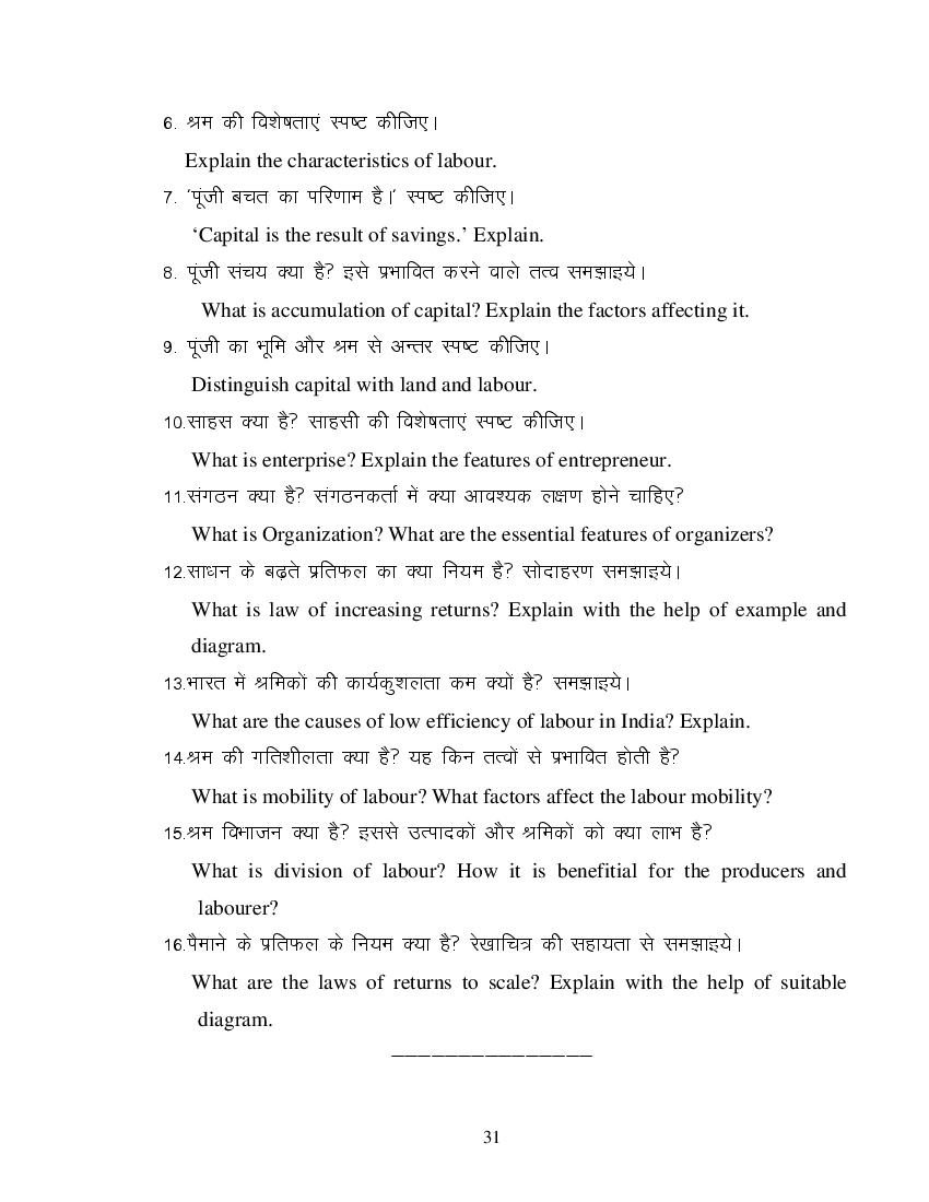 MP Board Class 11 Business Economics Question Bank (PDF) – Important Questions