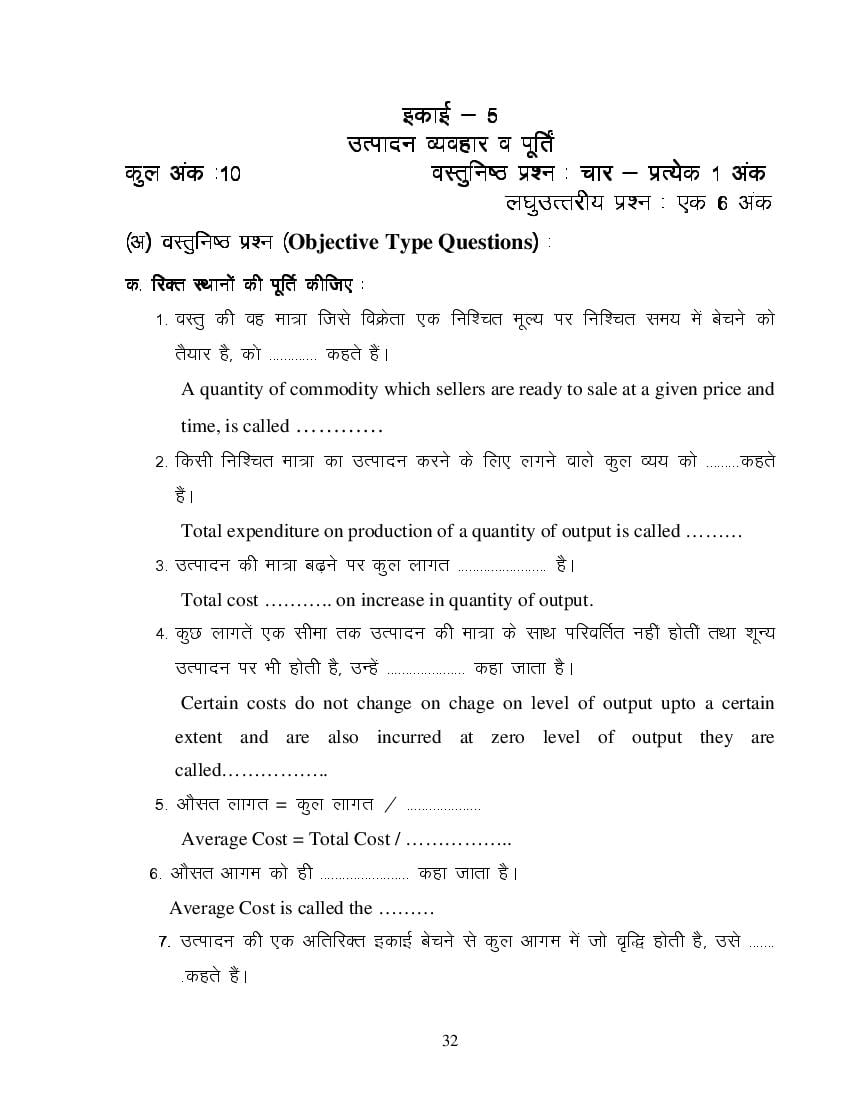 MP Board Class 11 Business Economics Question Bank (PDF) – Important Questions