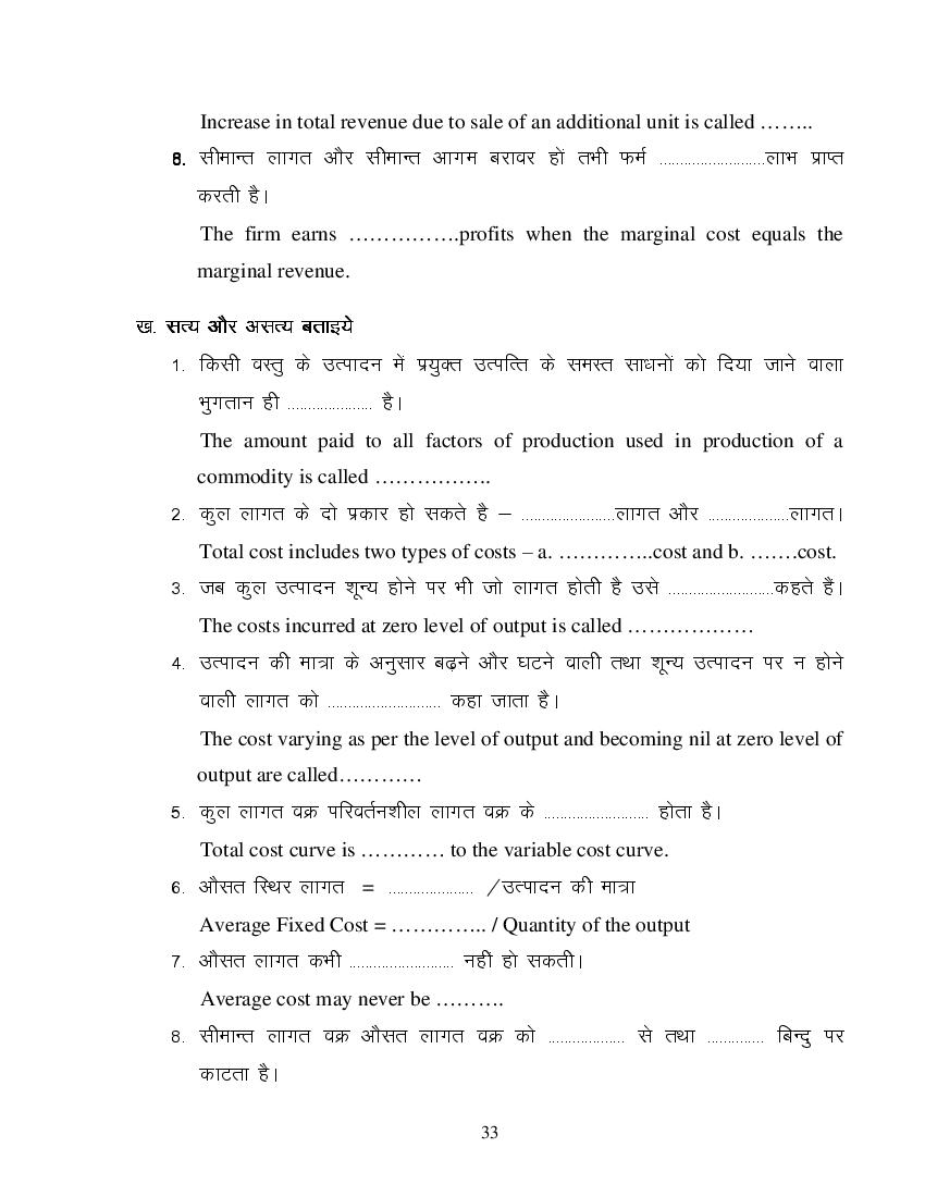 MP Board Class 11 Business Economics Question Bank (PDF) – Important Questions