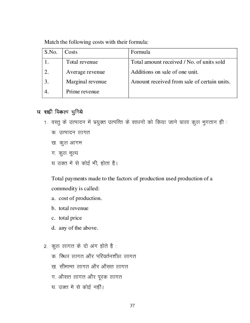 MP Board Class 11 Business Economics Question Bank (PDF) – Important Questions