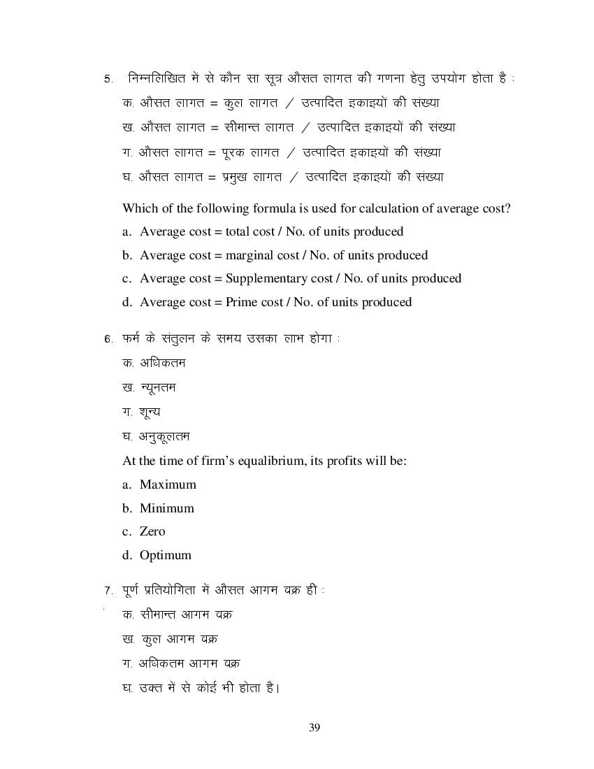 MP Board Class 11 Business Economics Question Bank (PDF) – Important Questions