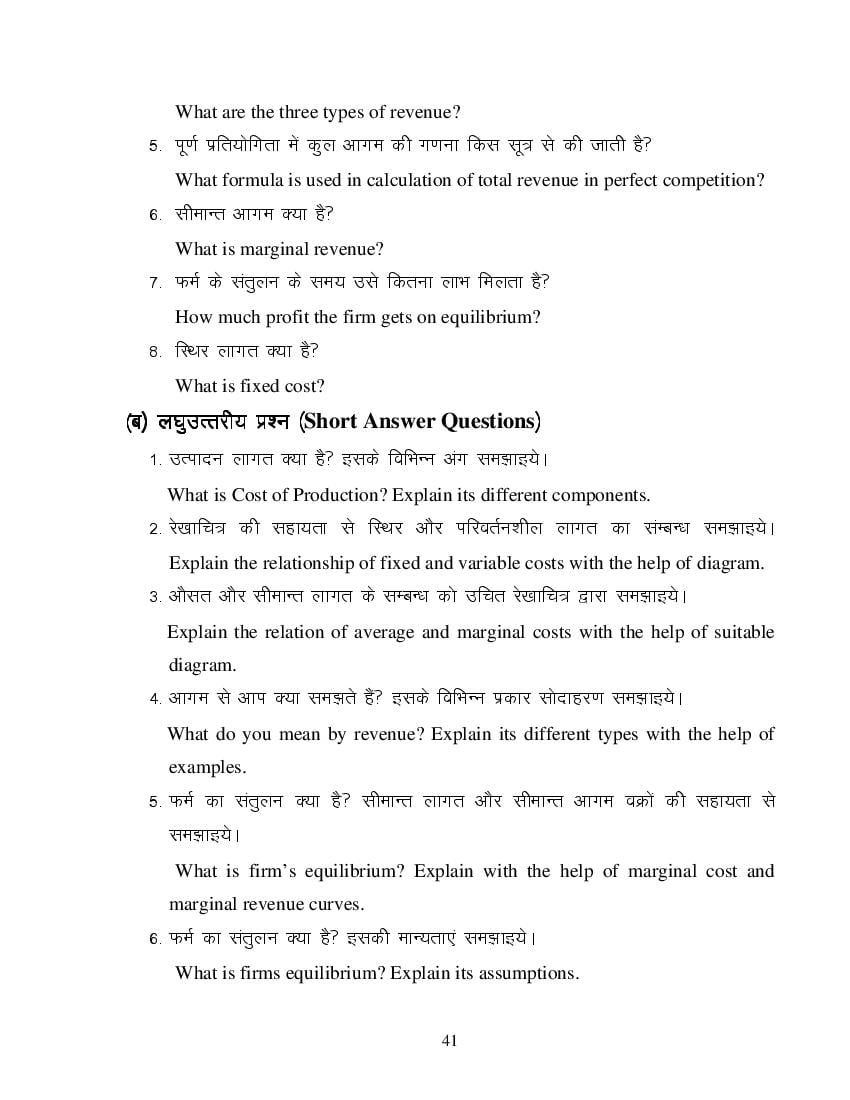 MP Board Class 11 Business Economics Question Bank (PDF) – Important Questions