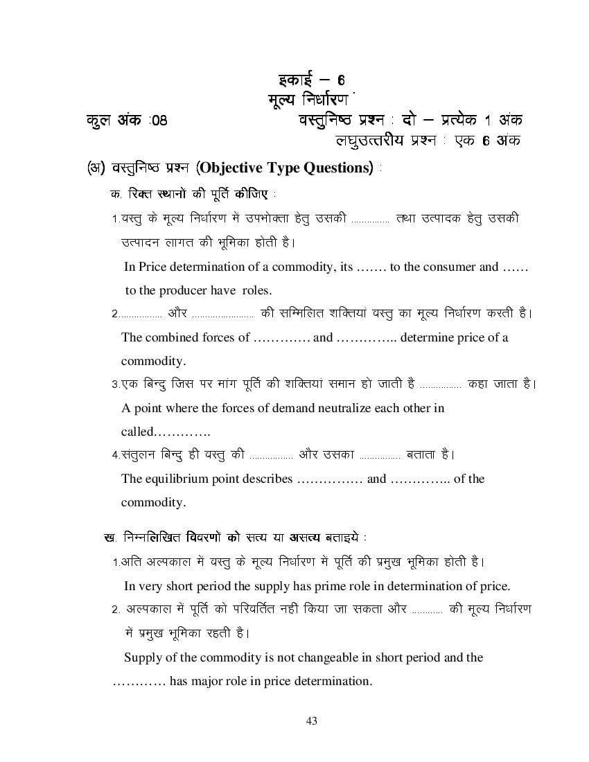 MP Board Class 11 Business Economics Question Bank (PDF) – Important Questions