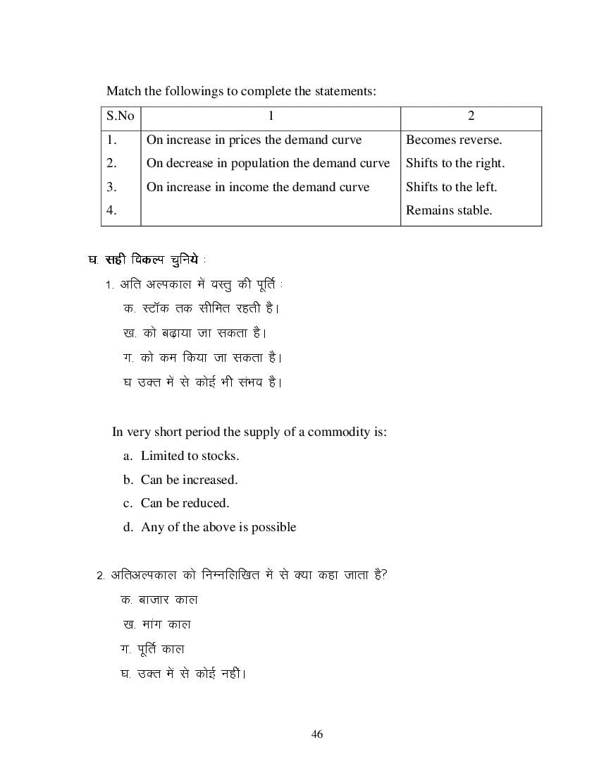MP Board Class 11 Business Economics Question Bank (PDF) – Important Questions