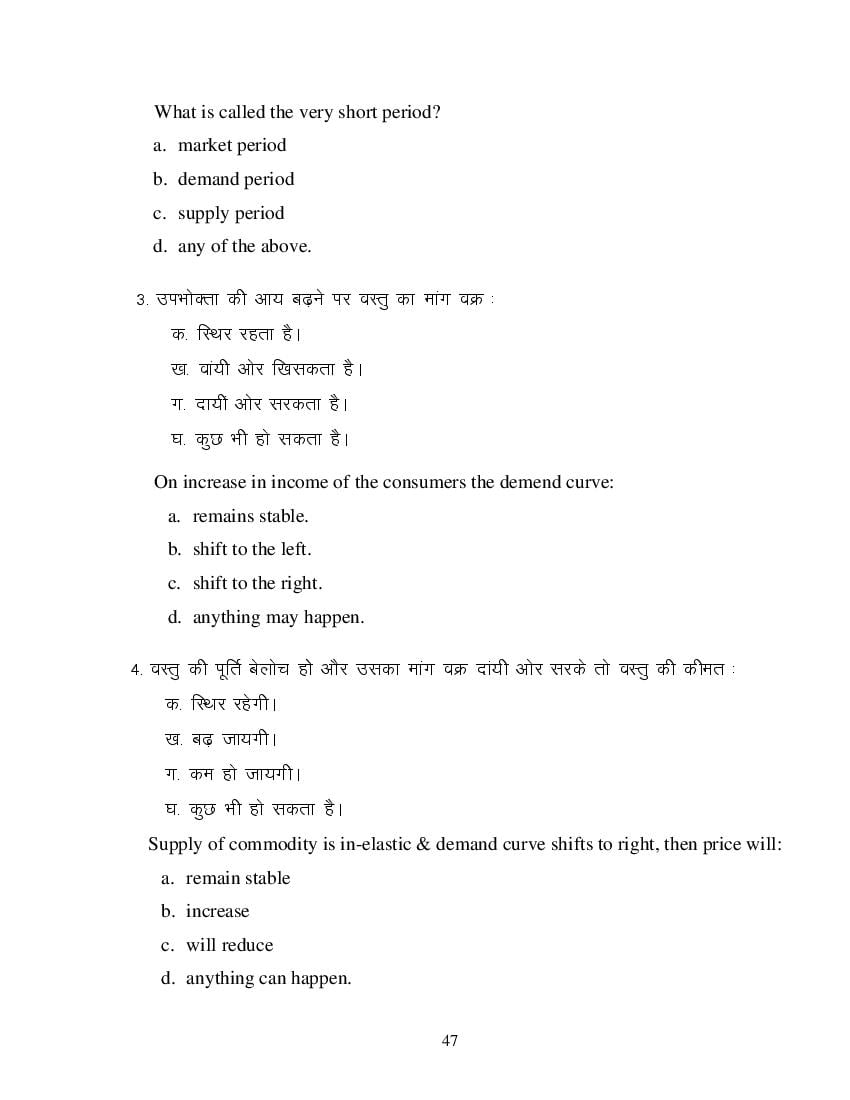 MP Board Class 11 Business Economics Question Bank (PDF) – Important Questions
