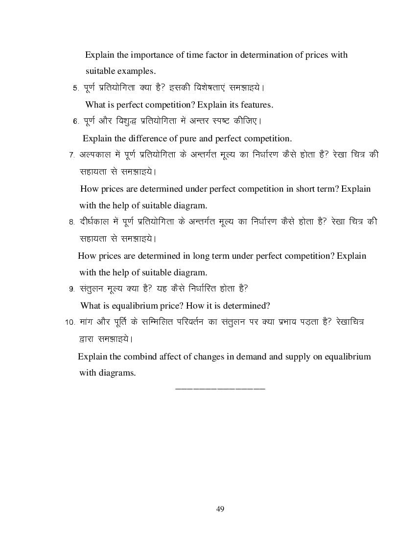 MP Board Class 11 Business Economics Question Bank (PDF) – Important Questions