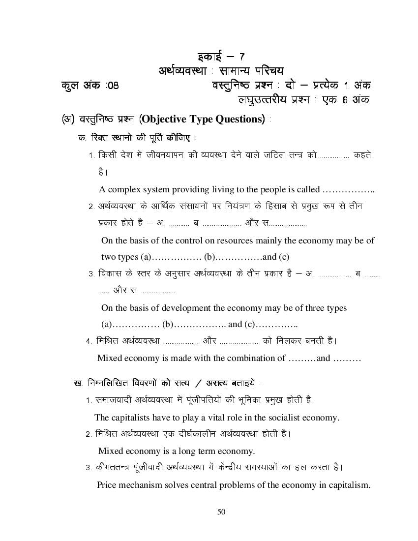 MP Board Class 11 Business Economics Question Bank (PDF) – Important Questions