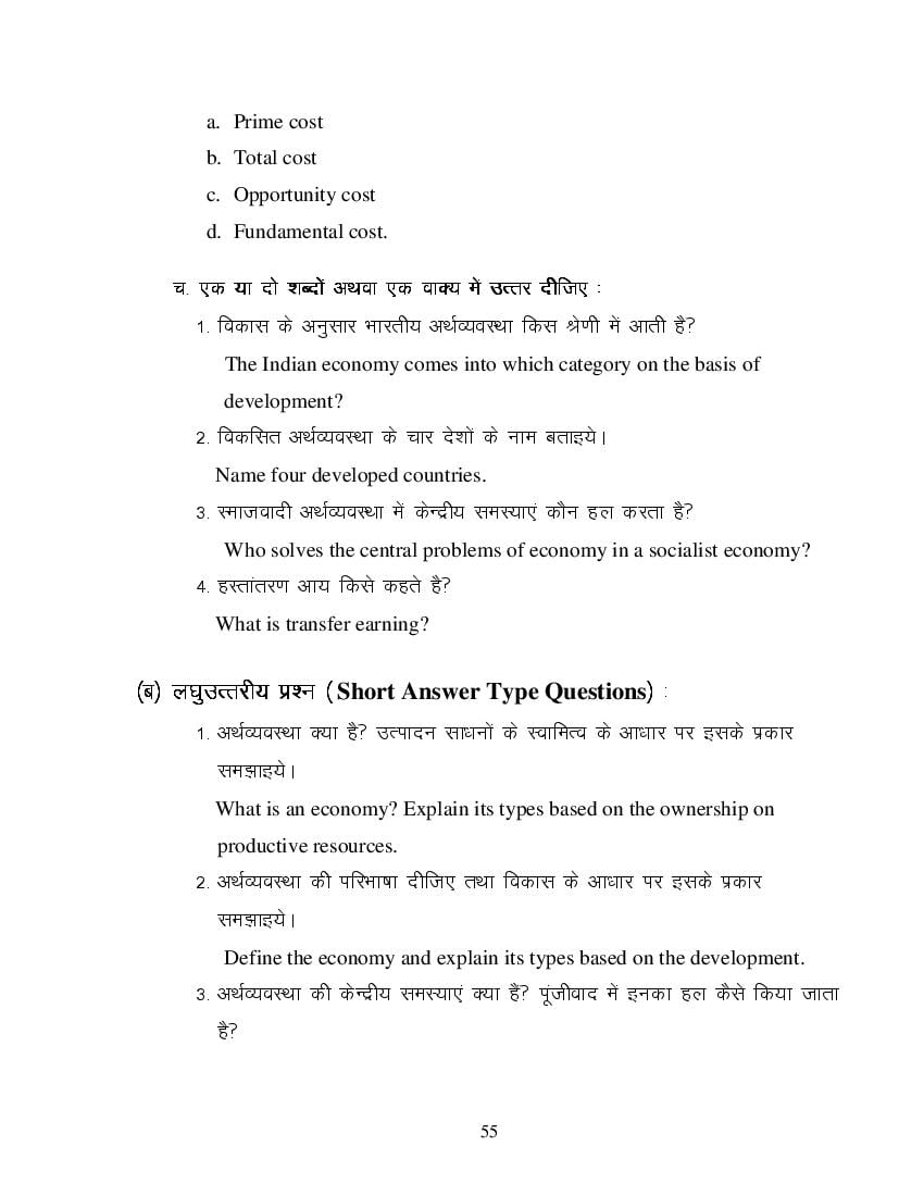 MP Board Class 11 Business Economics Question Bank (PDF) – Important Questions