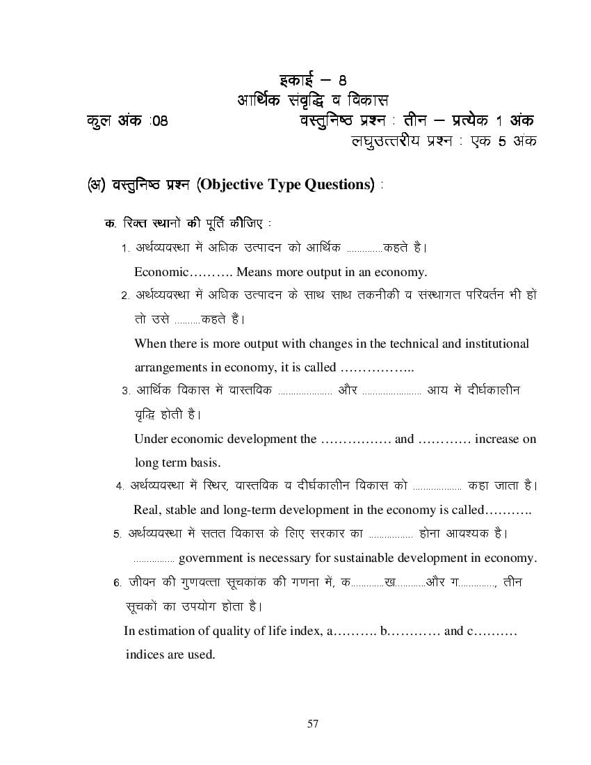 MP Board Class 11 Business Economics Question Bank (PDF) – Important Questions