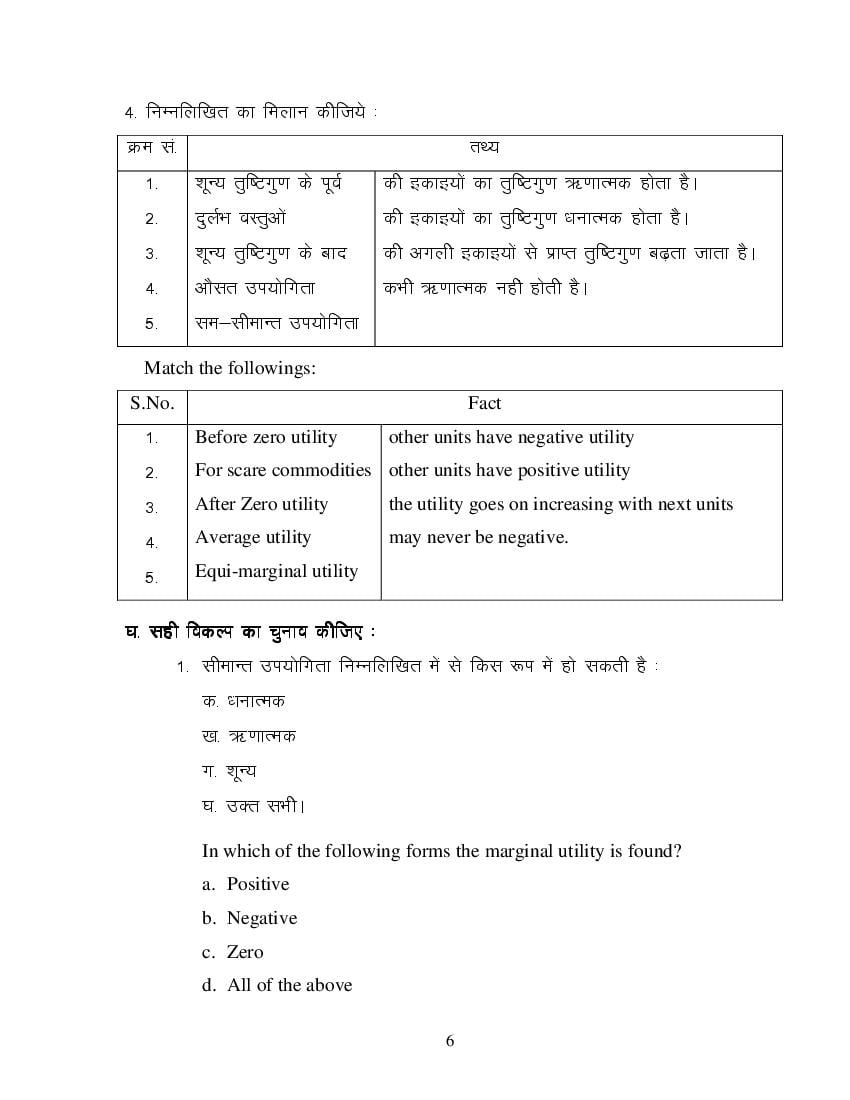 MP Board Class 11 Business Economics Question Bank (PDF) – Important Questions