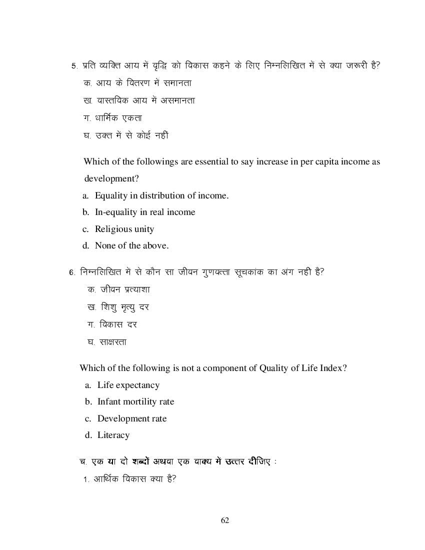 MP Board Class 11 Business Economics Question Bank (PDF) – Important Questions