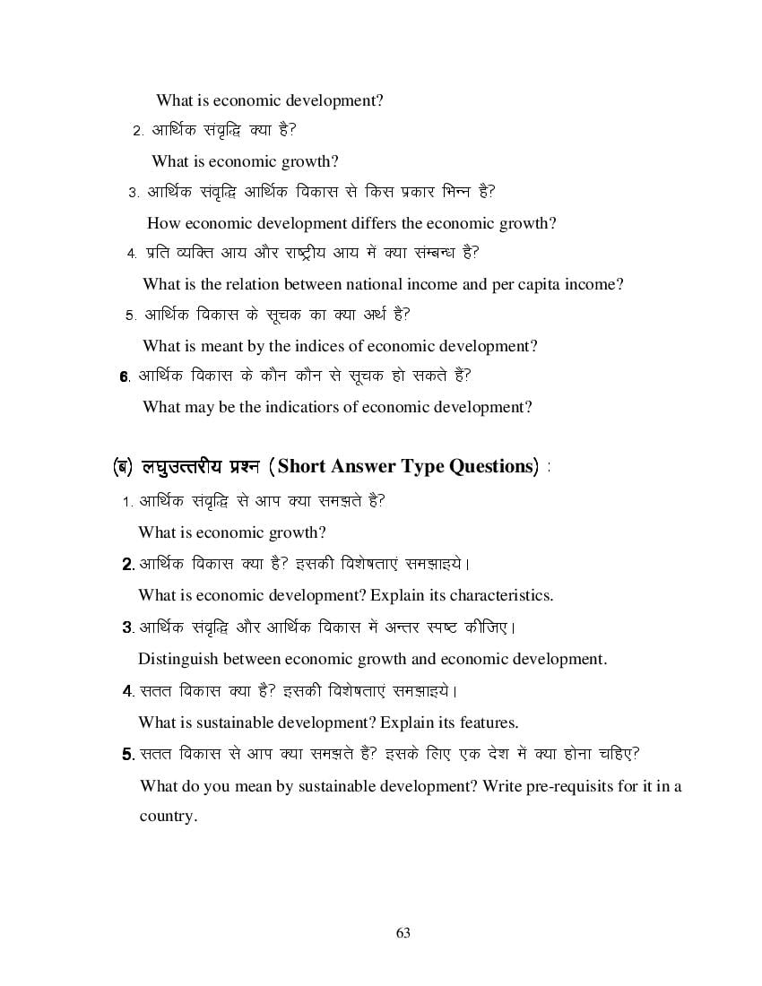 MP Board Class 11 Business Economics Question Bank (PDF) – Important Questions