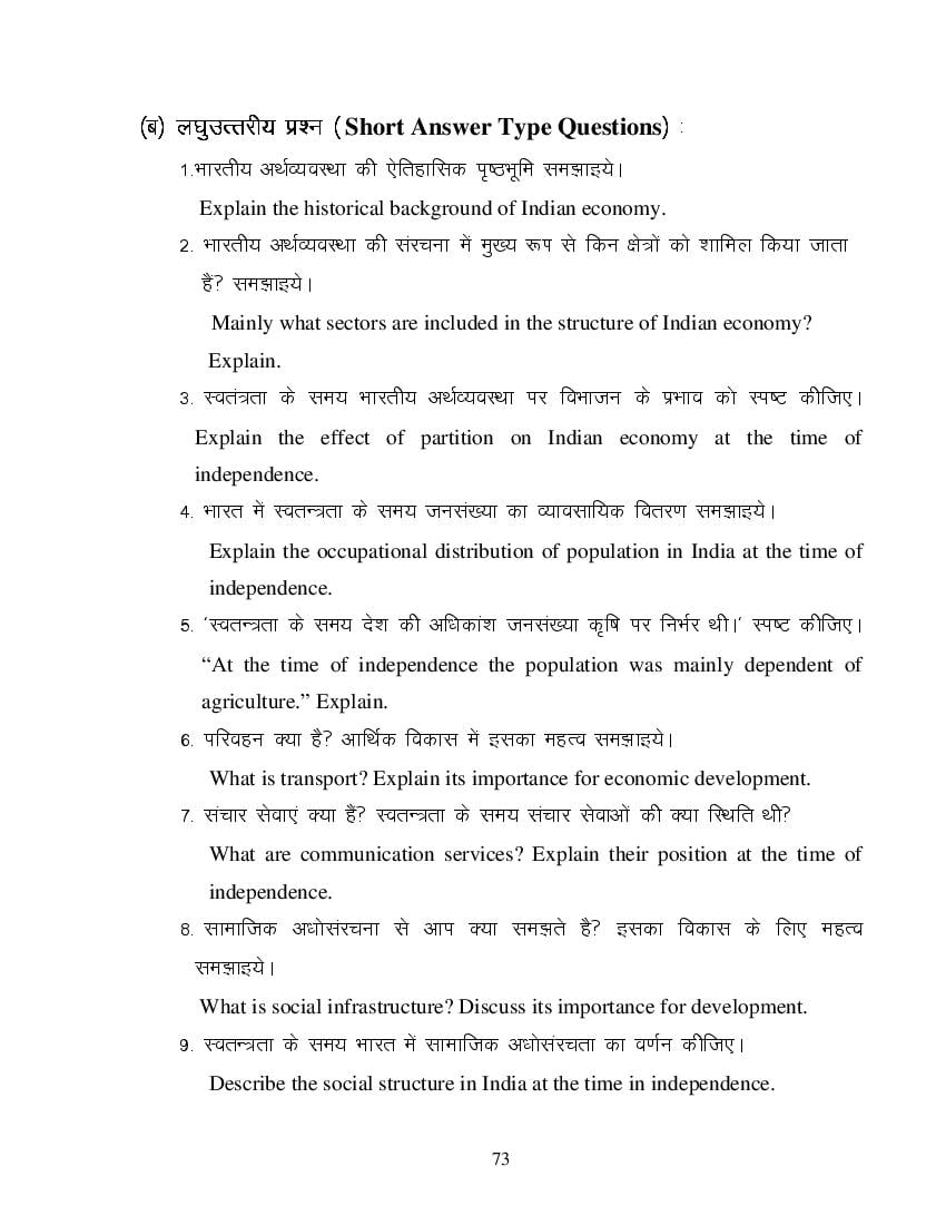 MP Board Class 11 Business Economics Question Bank (PDF) – Important Questions