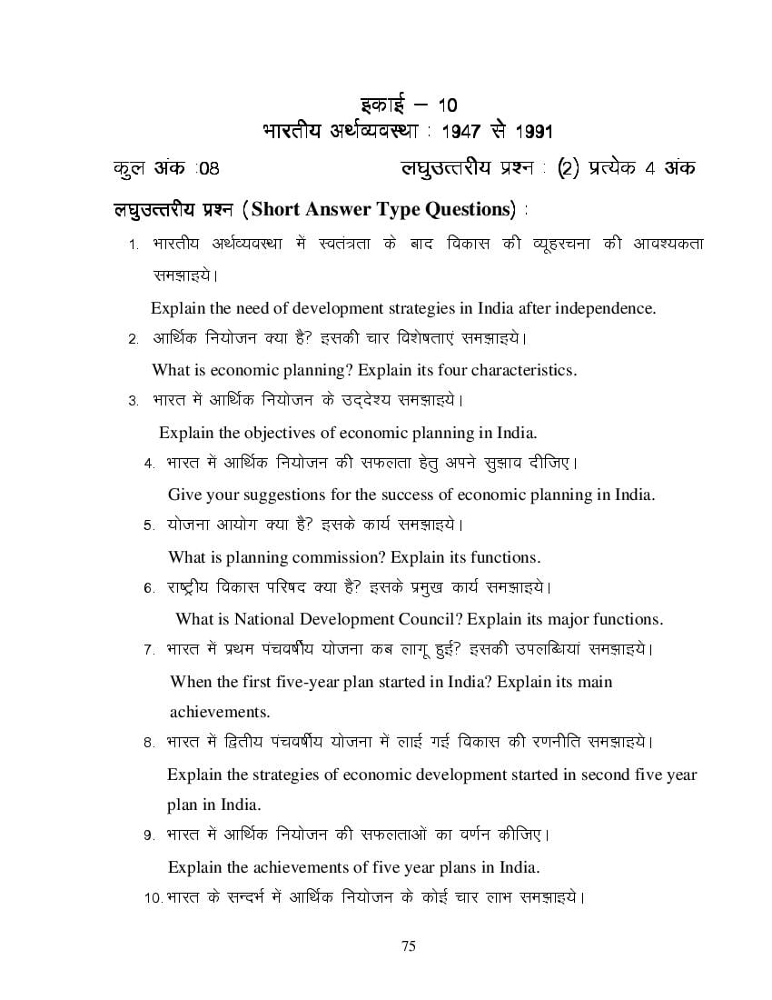 MP Board Class 11 Business Economics Question Bank (PDF) – Important Questions