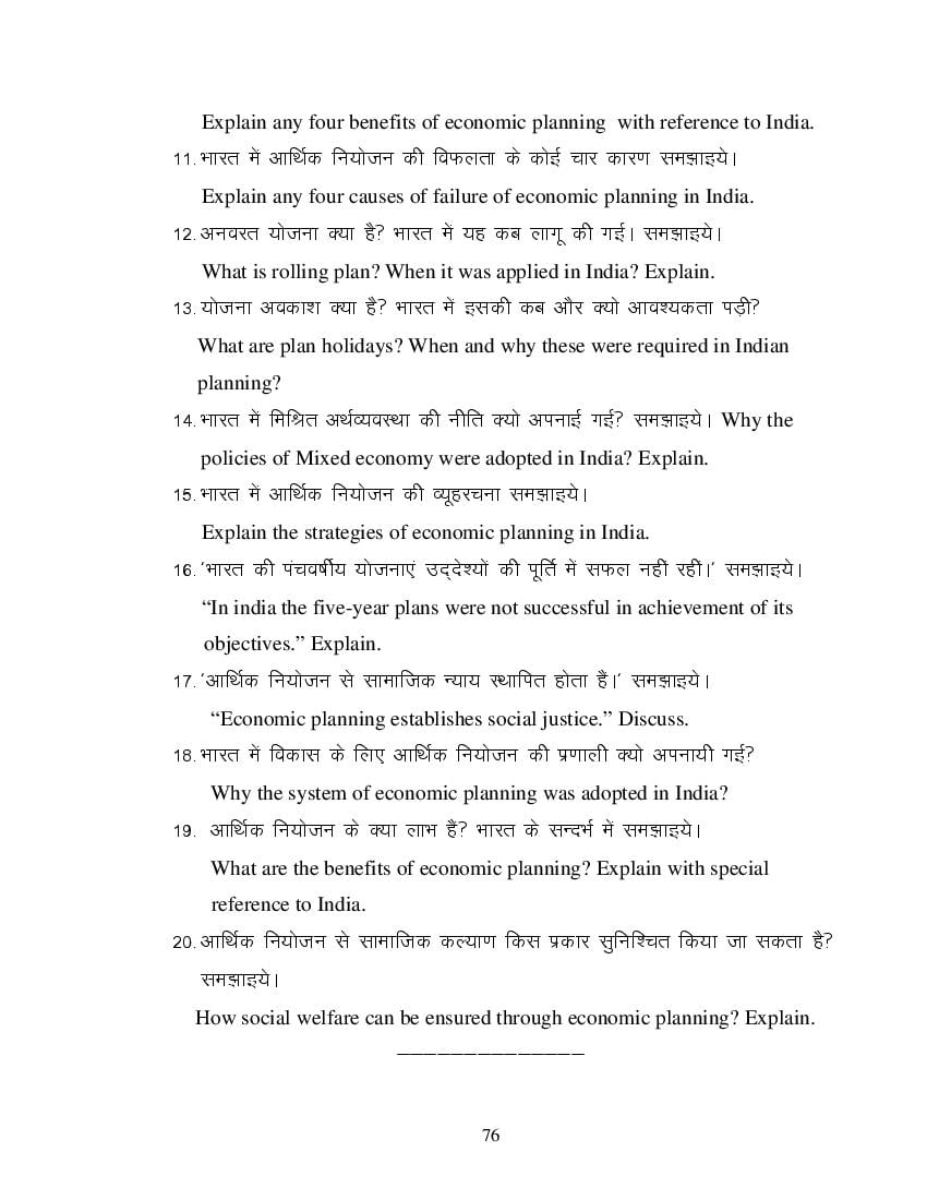 MP Board Class 11 Business Economics Question Bank (PDF) – Important Questions