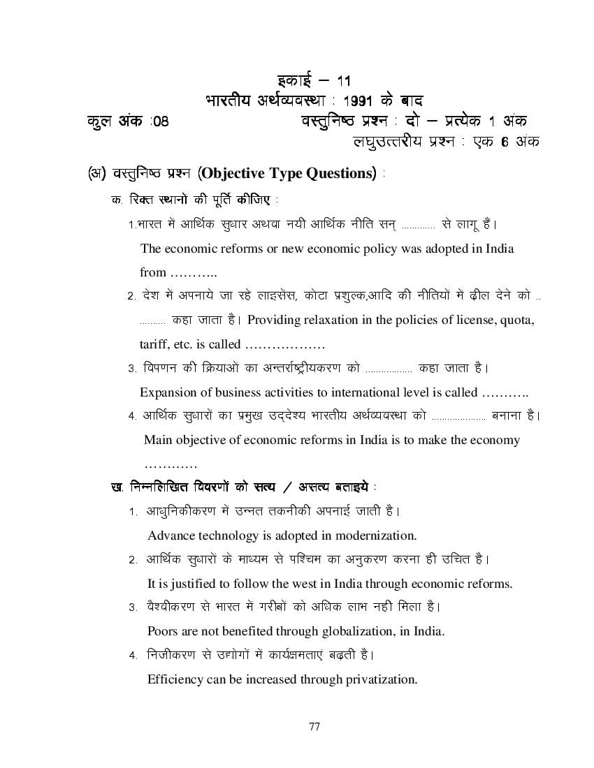 MP Board Class 11 Business Economics Question Bank (PDF) – Important Questions