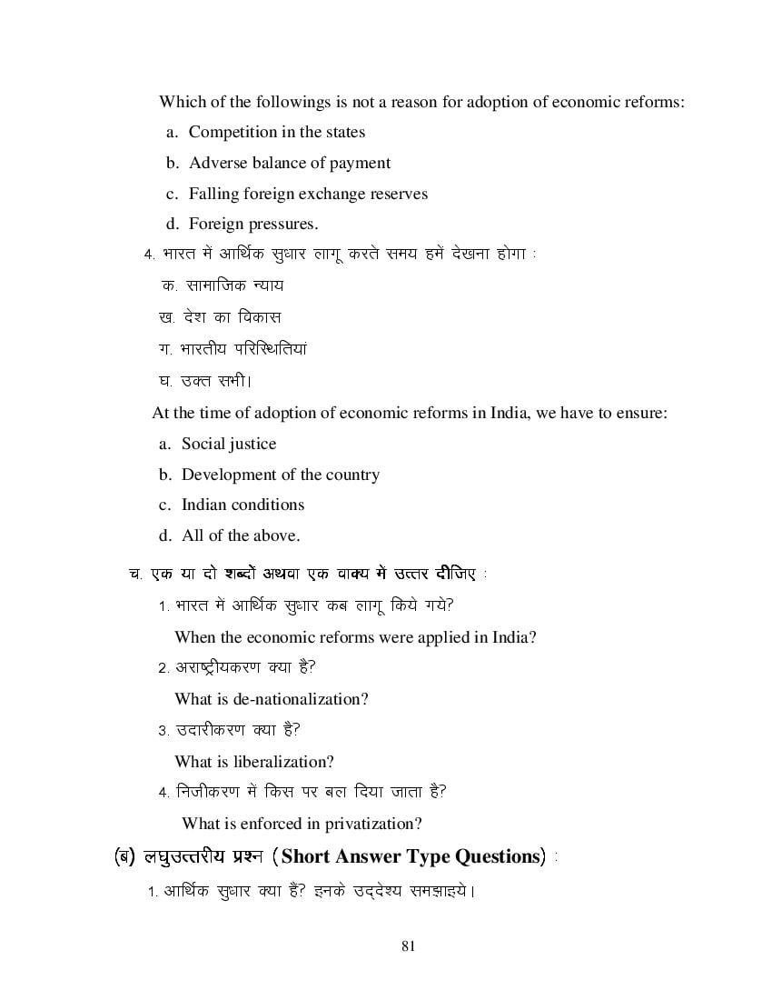MP Board Class 11 Business Economics Question Bank (PDF) – Important Questions
