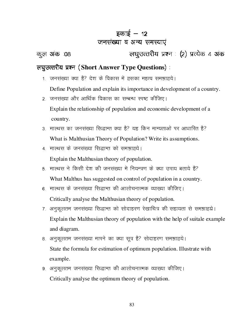 MP Board Class 11 Business Economics Question Bank (PDF) – Important Questions