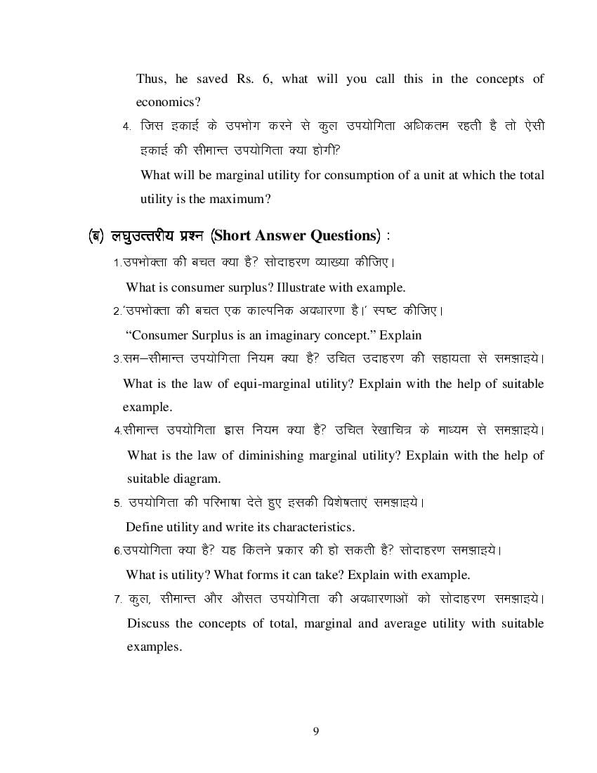 MP Board Class 11 Business Economics Question Bank (PDF) – Important Questions