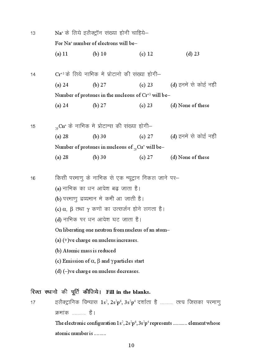 MP Board Class 11 Chemistry Question Bank (PDF) – Important Questions