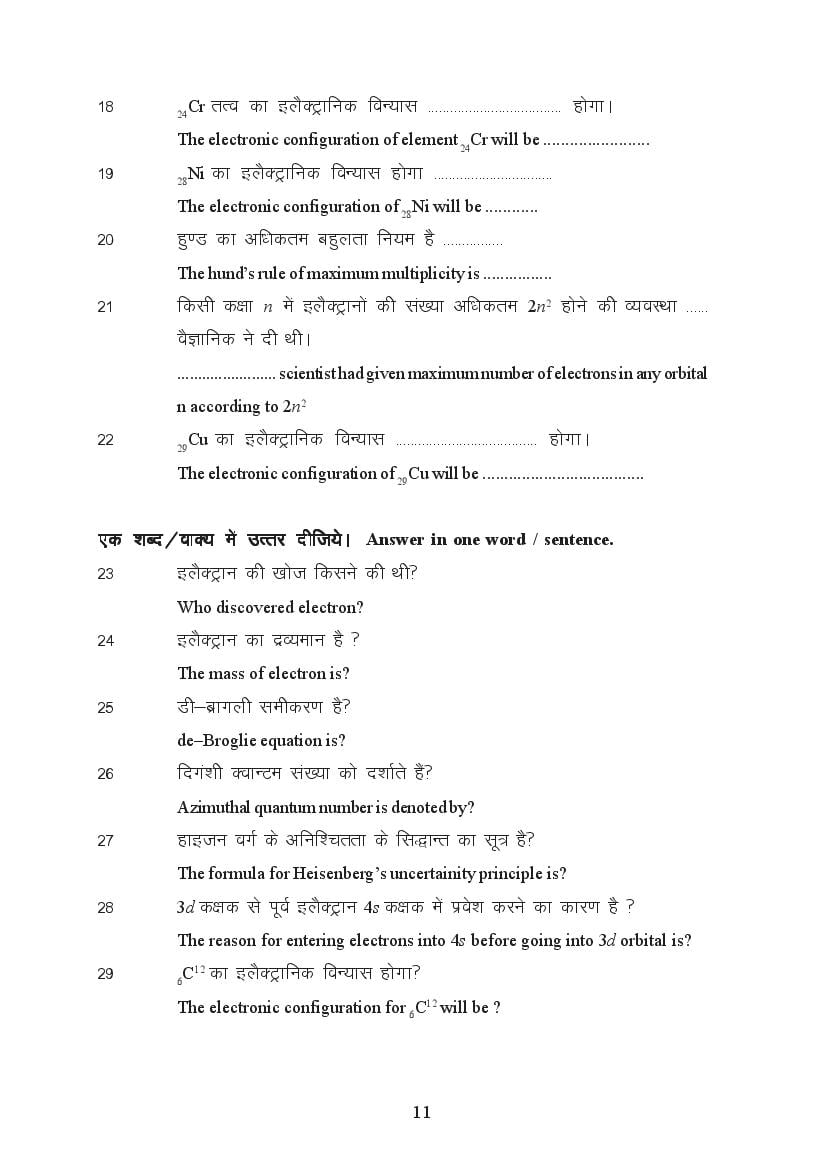 MP Board Class 11 Chemistry Question Bank (PDF) – Important Questions