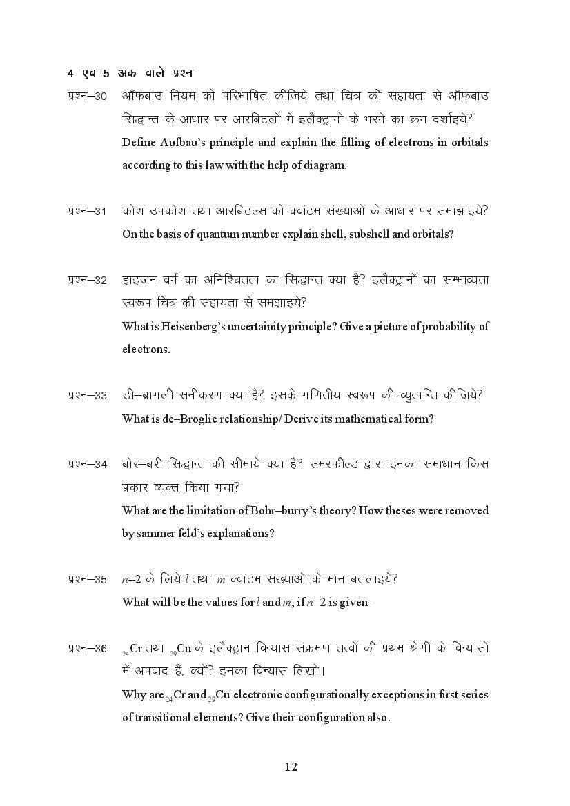 MP Board Class 11 Chemistry Question Bank (PDF) – Important Questions