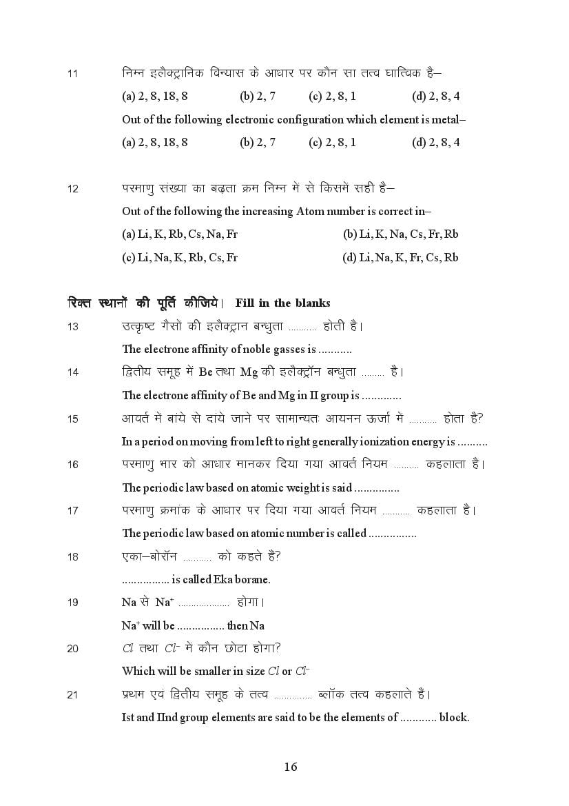 MP Board Class 11 Chemistry Question Bank (PDF) – Important Questions