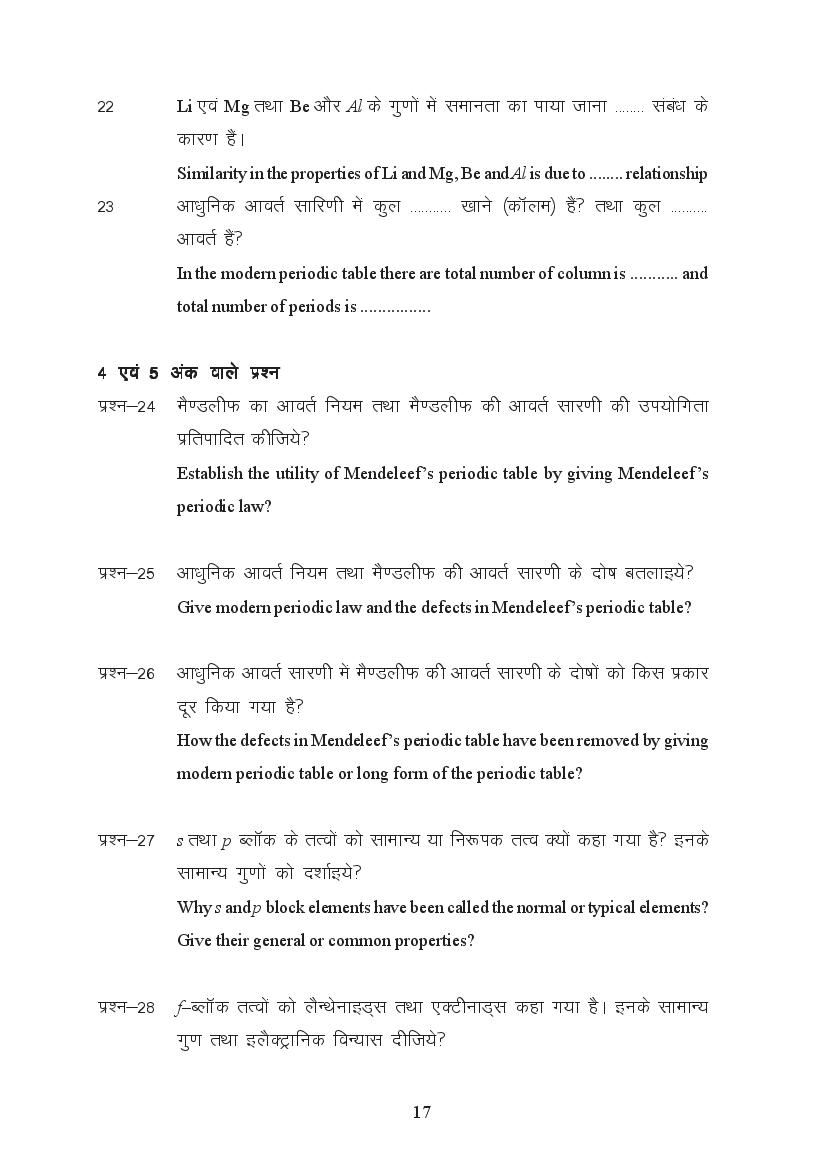 MP Board Class 11 Chemistry Question Bank (PDF) – Important Questions