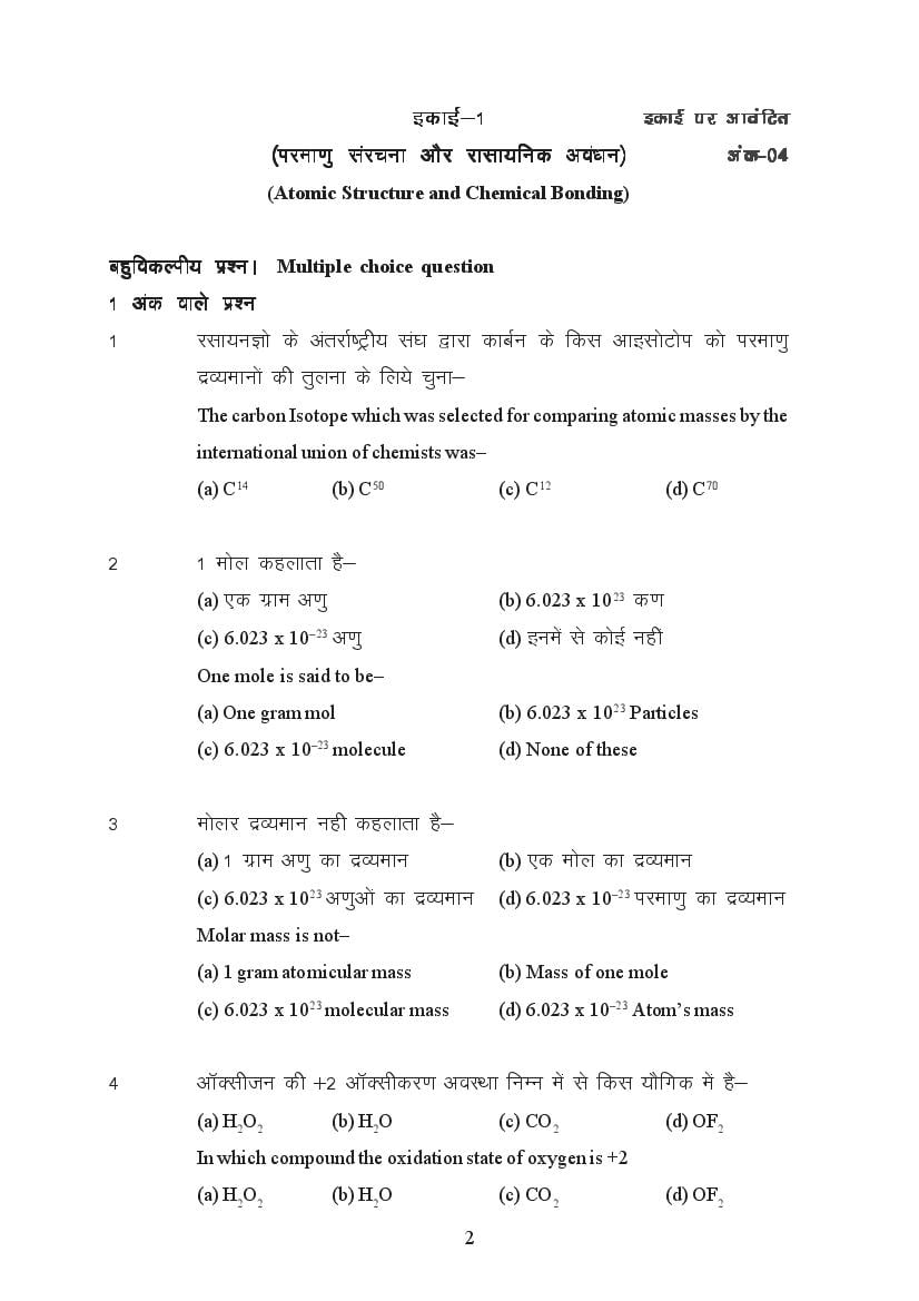 MP Board Class 11 Chemistry Question Bank (PDF) – Important Questions