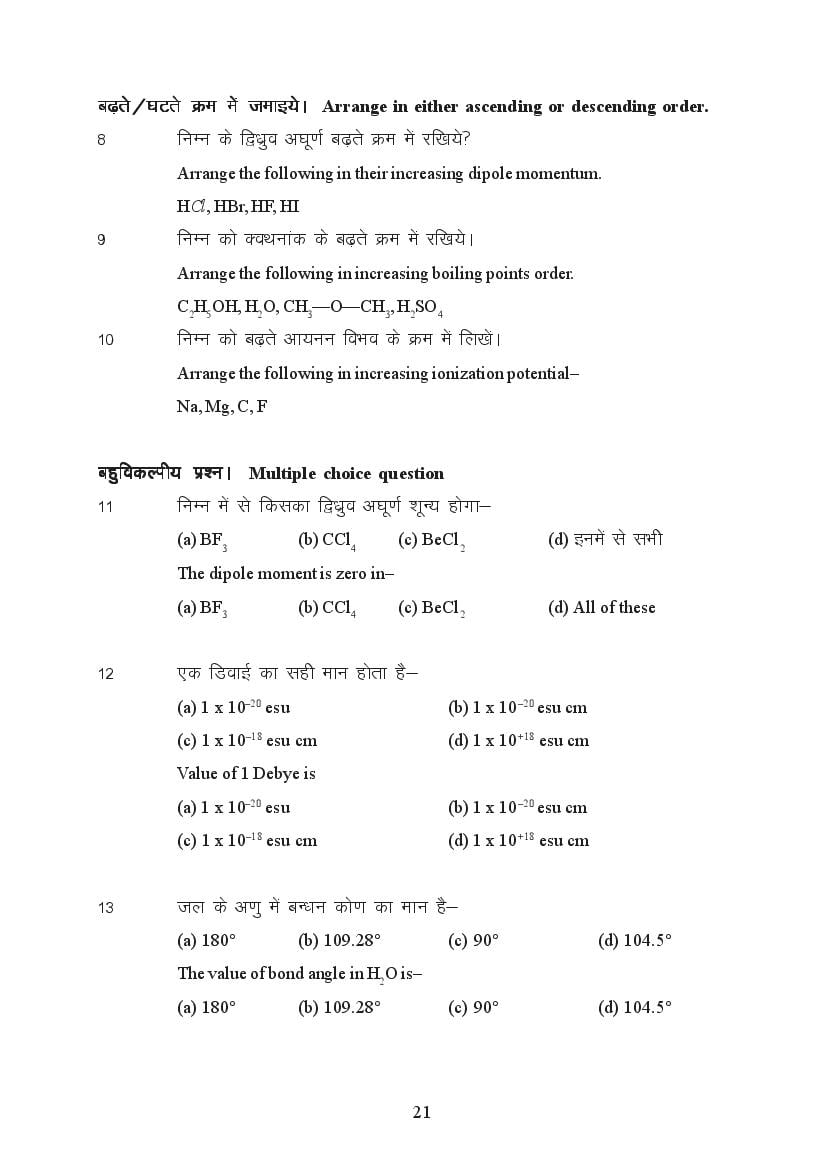 MP Board Class 11 Chemistry Question Bank (PDF) – Important Questions