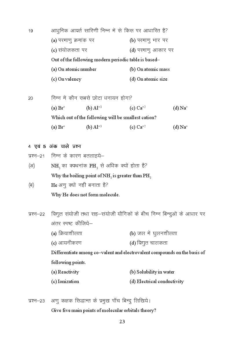 MP Board Class 11 Chemistry Question Bank (PDF) – Important Questions