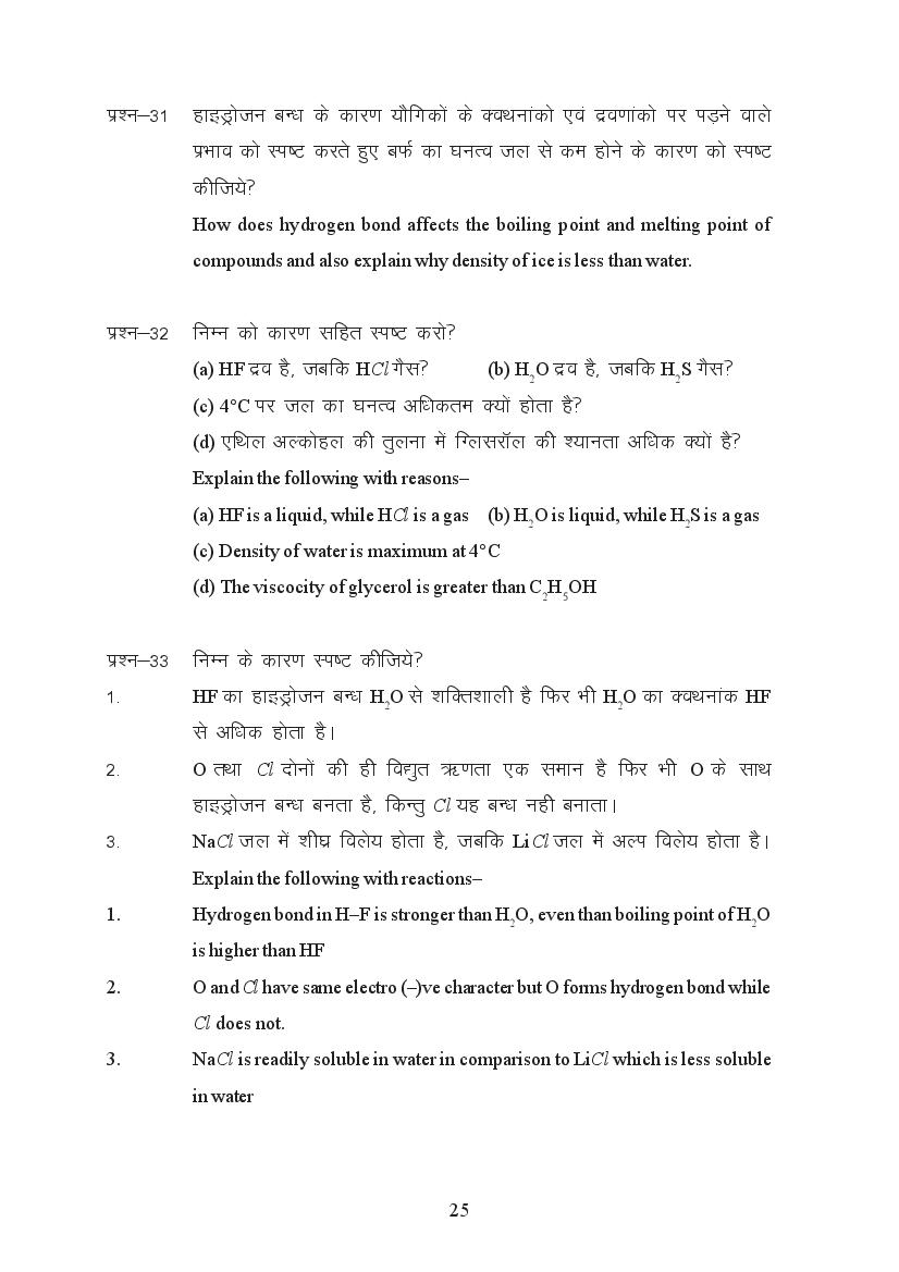 MP Board Class 11 Chemistry Question Bank (PDF) – Important Questions