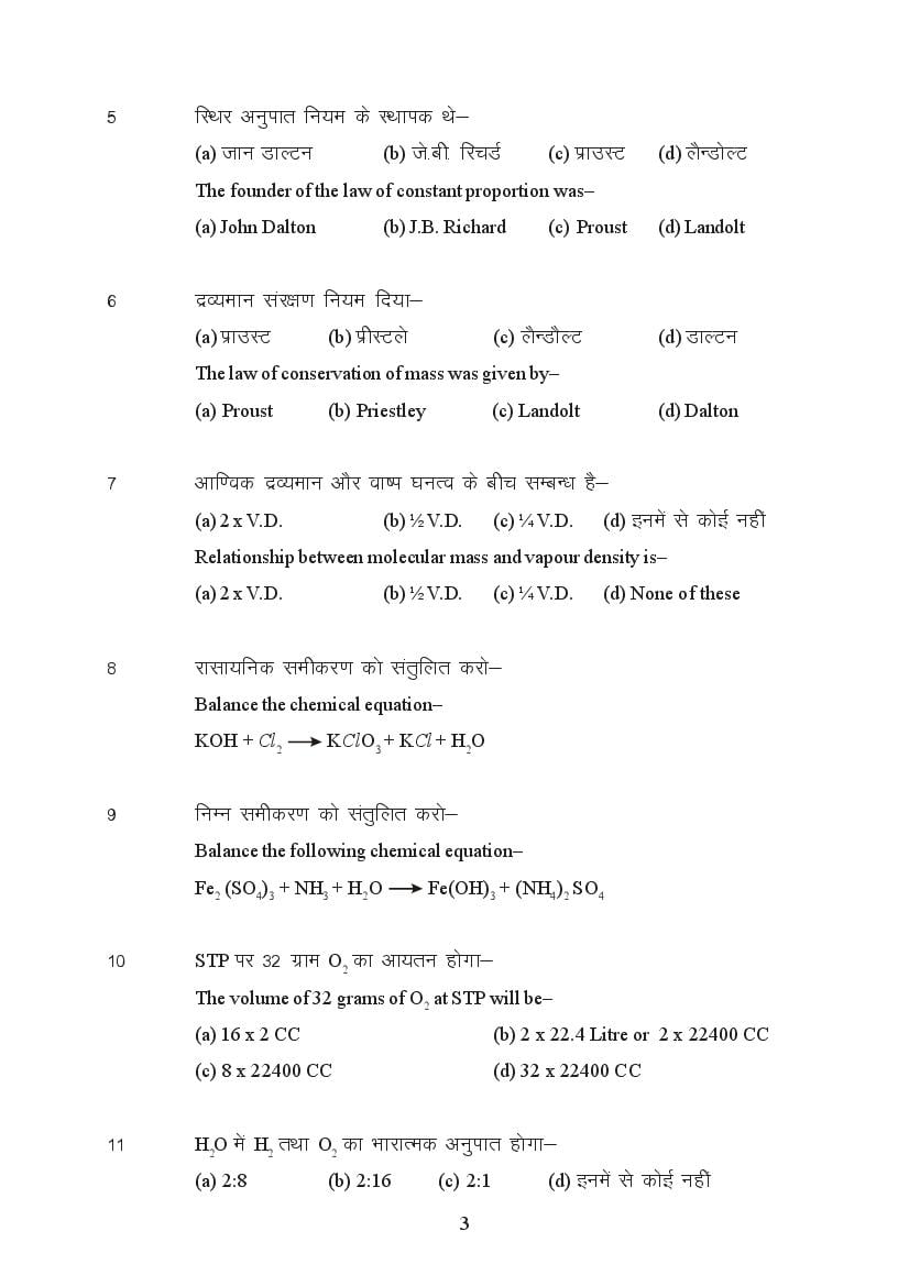 MP Board Class 11 Chemistry Question Bank (PDF) – Important Questions