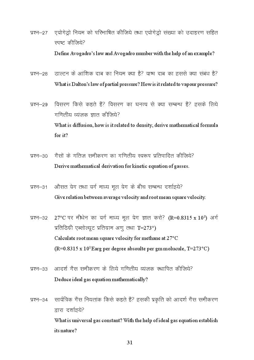 MP Board Class 11 Chemistry Question Bank (PDF) – Important Questions