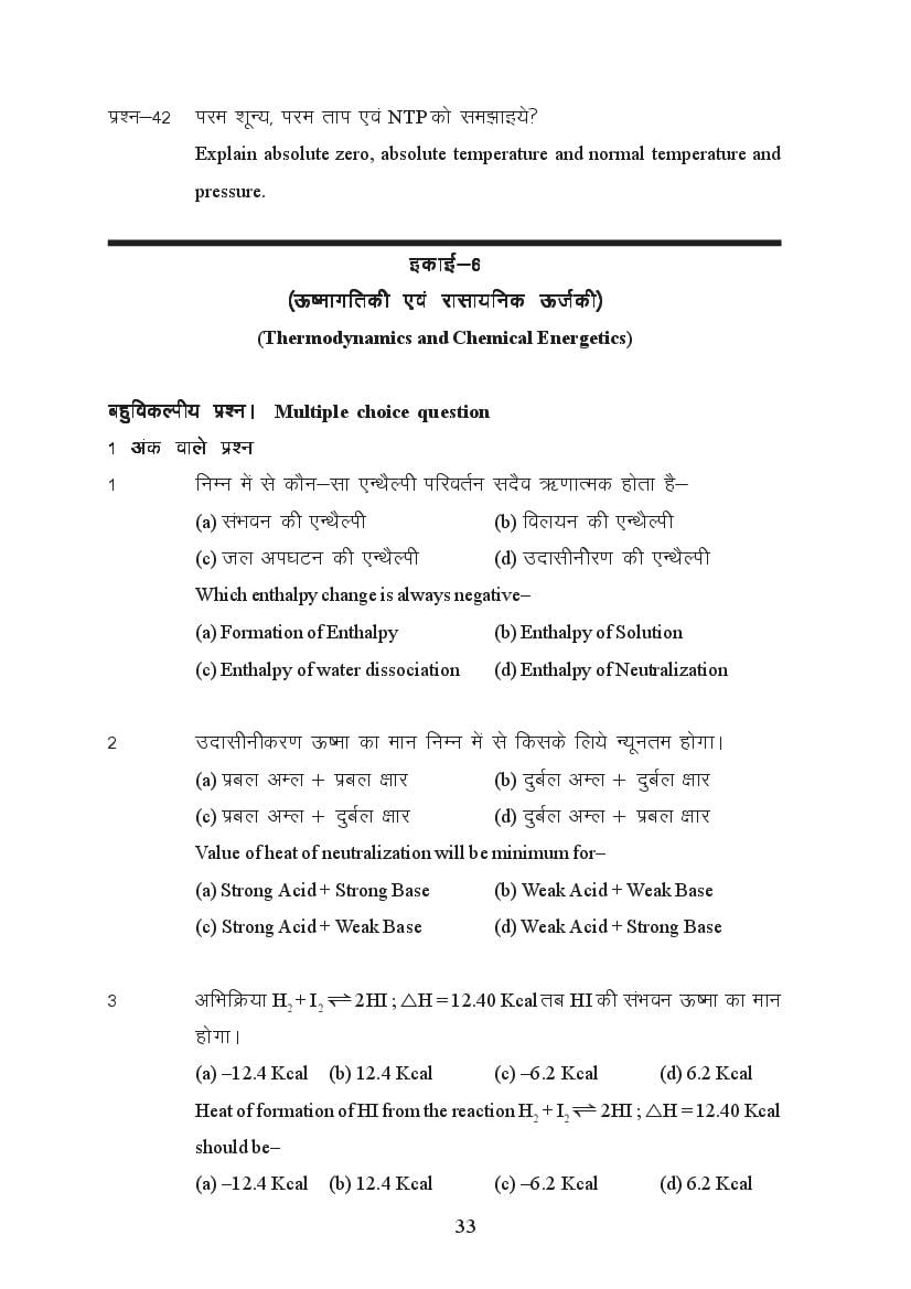 MP Board Class 11 Chemistry Question Bank (PDF) – Important Questions