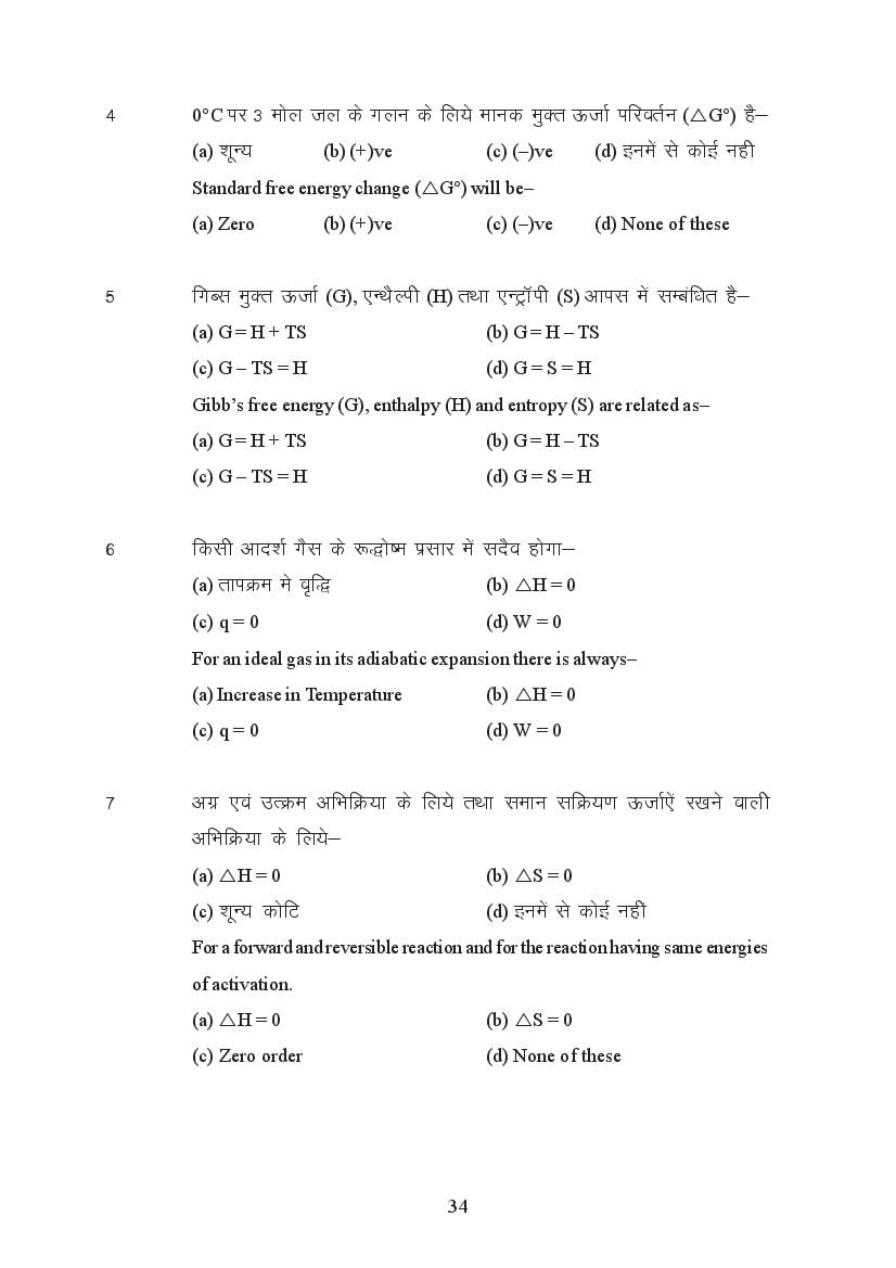 MP Board Class 11 Chemistry Question Bank (PDF) – Important Questions
