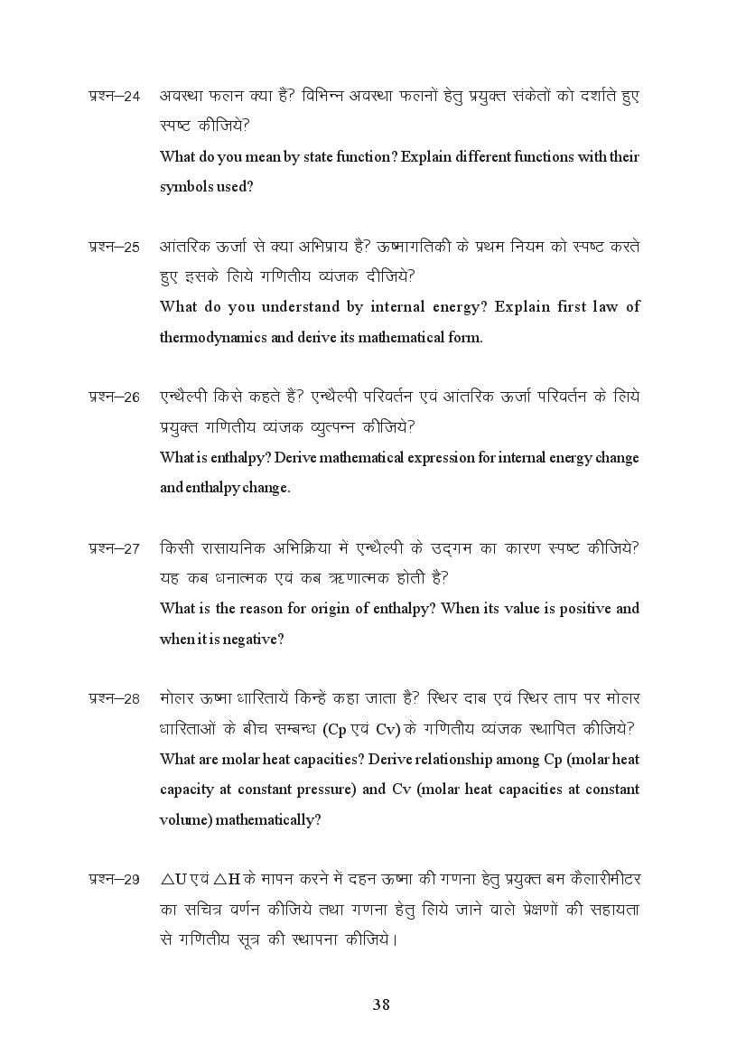 MP Board Class 11 Chemistry Question Bank (PDF) – Important Questions