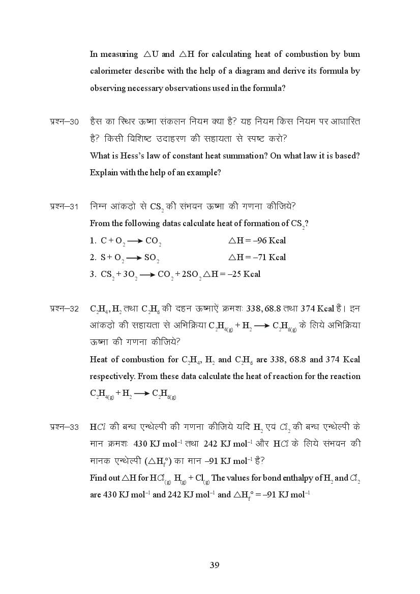 MP Board Class 11 Chemistry Question Bank (PDF) – Important Questions