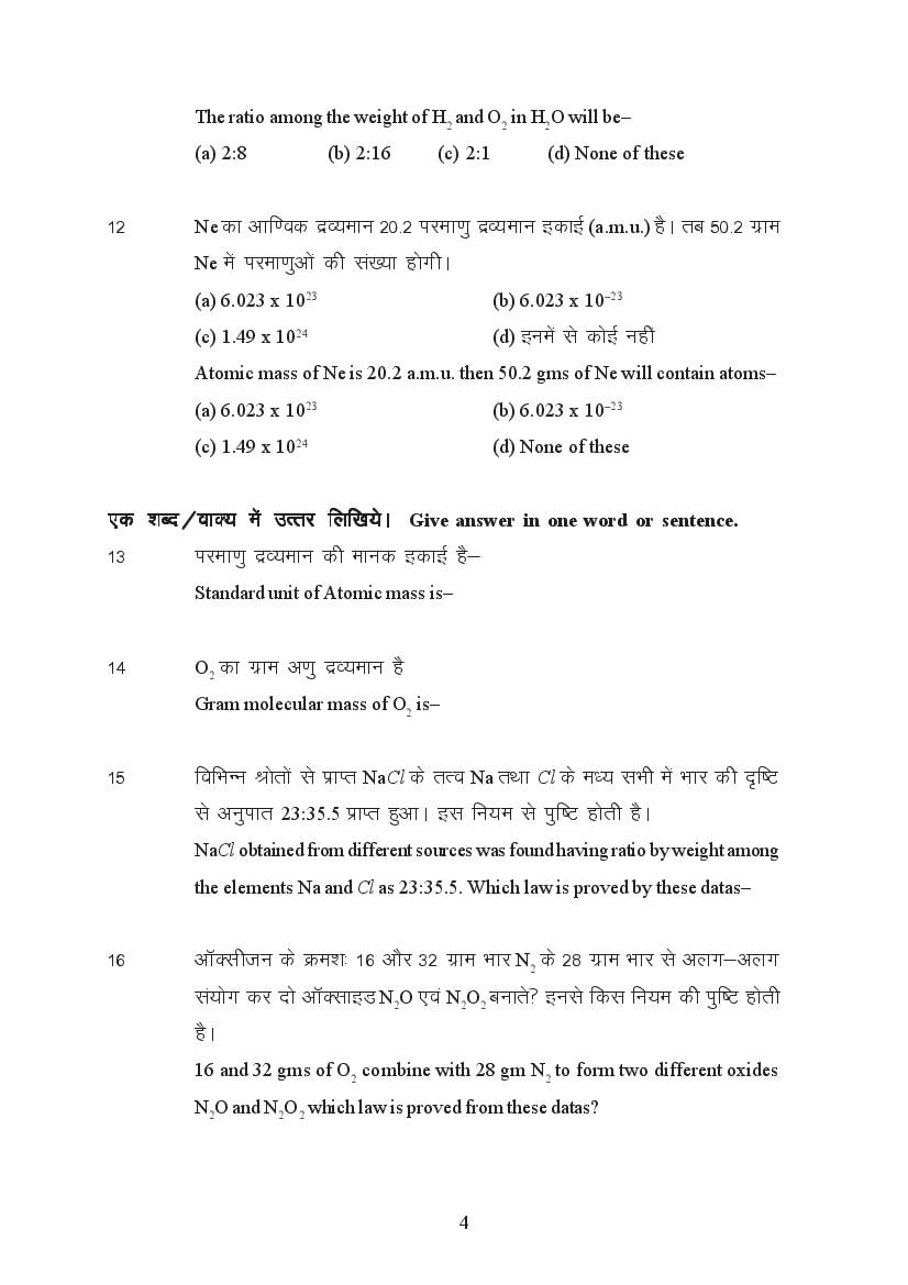 MP Board Class 11 Chemistry Question Bank (PDF) – Important Questions
