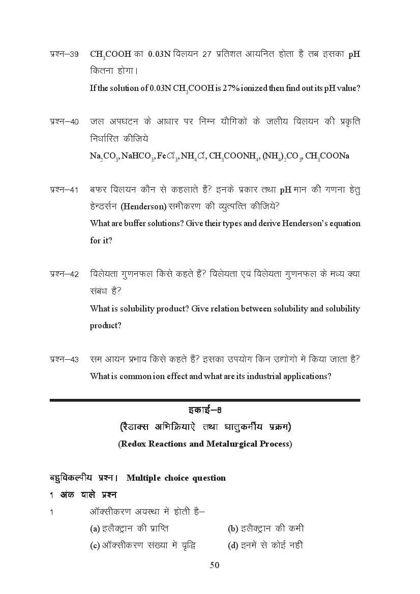 MP Board Class 11 Chemistry Question Bank (PDF) – Important Questions